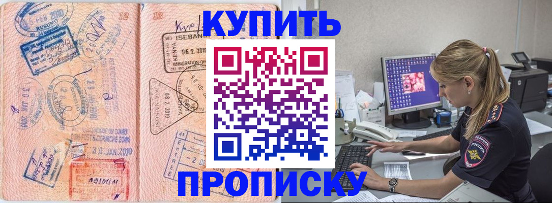 купить прописку в Наволоках